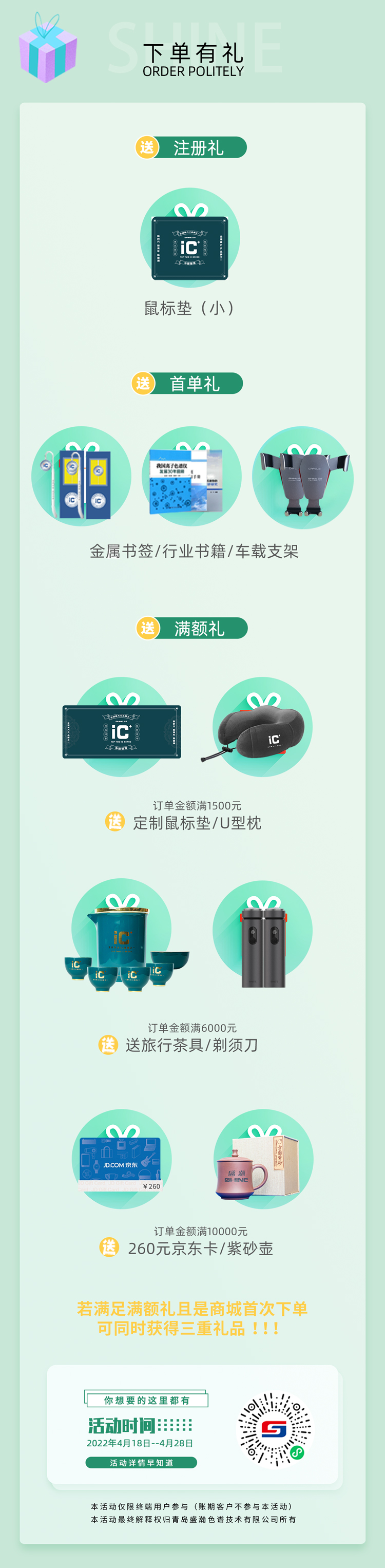下單有禮4月(1).jpg 下單有禮4月(1).jpg